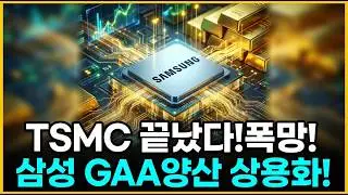 삼성전자 2나노 수율 60%, 우리 경제의 미래를 바꿀 수 있을까?