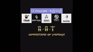 12 Innovate - Eea` Thae (G.O.T album) 2016