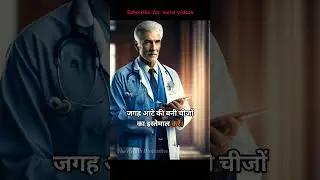 nirogi Kaise Rahe | how to be come a healthy | #shorts #health #viral