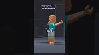 ~Составляем мне основной скин часть 1(лицо)~ #popular #врек #roblox #1klikes