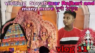 Visiting SOVABAZAR RAJBARI AND MANY MORE DURGA THAKUR | SUVAJIT BISWAS | VLOG 11