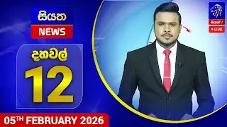 🔴 LIVE | Siyatha News | 12.00 PM | 05 - 02 - 2026