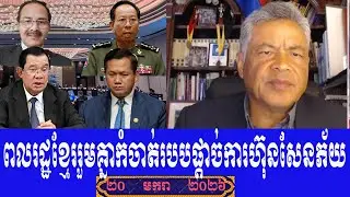 Ry Kea Chuop And Vannarin Talk Show To Prime Minister Hun Sen, Tuesday 20 January 2026