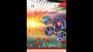 الحلقة١٦: مسائل وراثية و تطبيقات على السيادة الغير تامة ( الجزء الثاني والأخير)