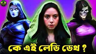 Marvel Lady Death Origin Story Explained in Bangla | Deadpool ও Thanos এর Girlfriend হল Lady Dead.