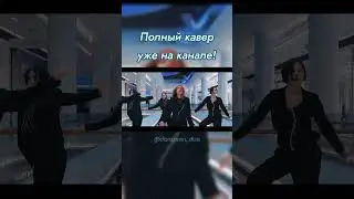 𝐒𝐀𝐌𝐄 𝐒𝐂𝐄𝐍𝐓 &ndash; 𝐎𝐍𝐄𝐔𝐒 【SHORT COVER】 #trend #oneus #cover #kpop #coverdance #dance #moscow #doramon