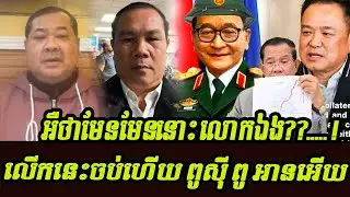 The good news speaking show Mr. Jerry Sam Khmer USA | Cambodia World News