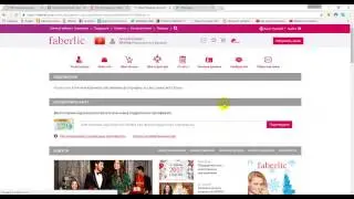 Как обрабатывать заявки по программе VIP. Faberlic Online.
