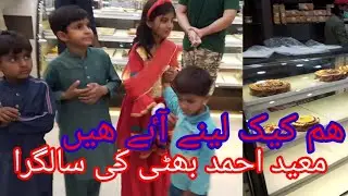 Hepybarth dey touo moeed ahmad سالگرا معیداحمد بھٹی#sitaratvryk