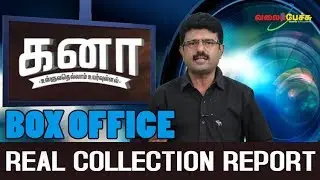 Kanaa | கனா | Real Collection Report | #485 | ValaiPechu