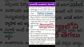 #lambada#caste#shedulecaste#tspsc#tsmovement#appsc#upsc#dsc#group2#group3#group4#jl#dl#pl#ae#rrb#ssc