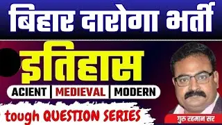 Bihar Daroga 1799 | History Practise Series | Guru Rahman Sir and Team #BiharDaroga #history