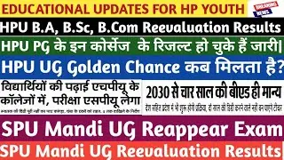 HPU-SPU की बड़ी खबर|कांगड़ा-चंबा छात्रों को राहत|Revaluation, Reappear, Golden Chance, B.Ed अपडेट|