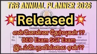 💥TRB Annual planner 2026 released💥 #tntet #tntrb#trbannualplanner2026 #tntetresult2025#annualplanner