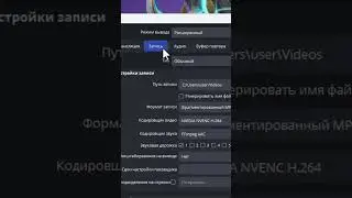Настройки OBS STUDIO для записи игр | Как настроить обс студио для записи видео с экрана