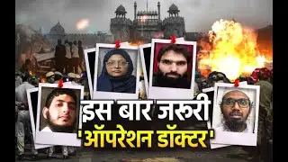 स्पॉट लाइट : इस बार जरूरी 'ऑपरेशन डॉक्टर'  | #spotlight | #redfortattack | Anaadi Tv