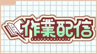 【整理台】OBS檔案對不上我快笑死｜今天把宮殿收拾乾淨 @九霄宮主