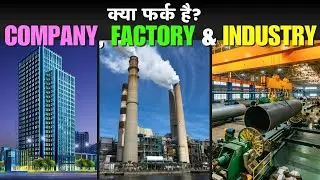 Factory, Company और Industry मे क्या अंतर होता है ?Difference Between Factory, Industry and Company