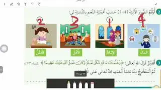 شرح وحل أسئلة درس من أسماء الله تعالى الحسنى (المعطي) للصف الخامس