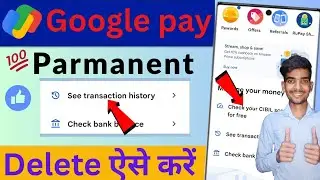 Google pay transaction history parmanent delete kaise kare| G-pay history delete new tarika 2025✅