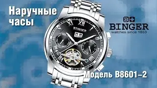 Часы Binger. Модель B8601-2 (08.04.2018)