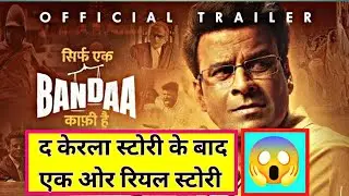 😱sirf ek banda kafi hai trailer review ||#review #bollywood #bollywoodnews #viral