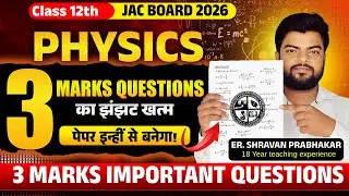 इससे बाहर नही 💯  | Class 12 Physics 3 Marks Important Questions | JAC Board exam 2026