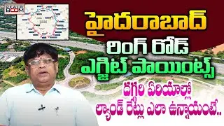 Hyderabad Outer Ring Road Exit Points Area Land Rates | Where to Invest In Hyderabad | Real Boom