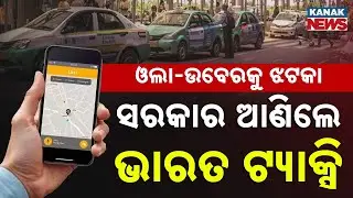 Special Report: India Taxi Launch: Govt App Challenges Ola & Uber, Drivers Keep 100% Earnings
