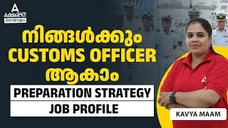 How To Become Customs Officer in India ? | Career | Job Profile | Strategy | Adda247 Malayalam
