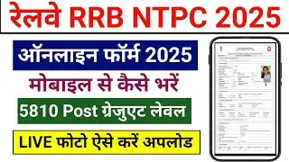 RRB NTPC Online Apply 2025 || Mobile Se RRB Ntpc Ka Form Kaise Bhare 2025
