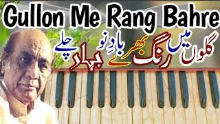 Gullon Me Rang Bhare on Harmonium || Mehdi Hassan | MDK Music Academy