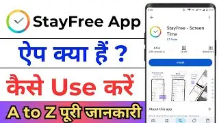 How To Use StayFree App ! StayFree App Kaise Use Kare ! StayFree App Kaise Chalayen ! StayFree App