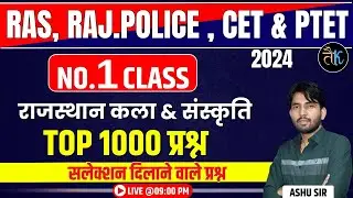 राजस्थान कला एवं संस्कृति के टॉप 1000 प्रश्न | Rajasthan Art & Culture | All Exam | Ashu Sir