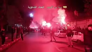 USCHAOUIA💛♓🖤سنة او مازال90  🔥