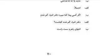 Learn to Speak Persian FAST: For Advanced Students- Lesson 4- وضعیت اضطراری- Part 7