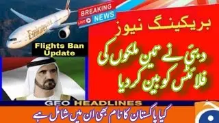 Pakistan to dubai flights news | Dubai Flights Ban | Uae Flights News | Dubai Flights Update