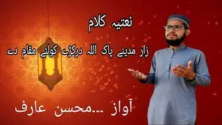 New Ramazan Naat | Zaar madine | 2022 | Pashto best | #2022 #ramadan