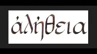 Truth, Unforgetting and Problems with Knowledge