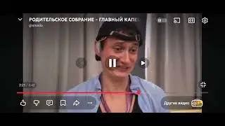 РАДИТЕЛЬСКИЙ СОБРАНИЕ ПРИКОЛОВ (реакция)