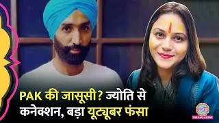 Jyoti Malhotra के बाद अब फेमस Youtuber Jaan Mahal को पुलिस ने कर लिया गिरफ्तार