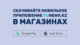 Yunews.kz