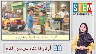 Urdu for Kids 4+ | Harf ج Teacher Guide | Recognition, Sound & Writing