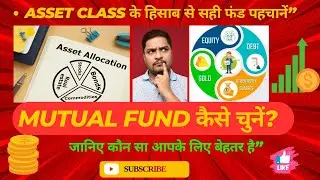 &ldquo;Which Mutual Fund is Right for You? | Equity vs Debt vs Hybrid Explained Simply&rdquo;