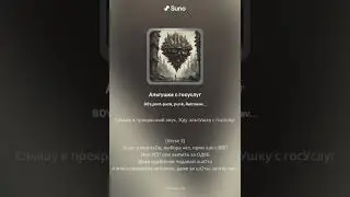 Альтушка с госуслуг v2 (на стихи Бохана Владислава) (07.04.2024) - Suno AI v3 by SyncMaster