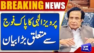 Chaudhry Pervaiz Elahi Gives Big Statement | Dunya News