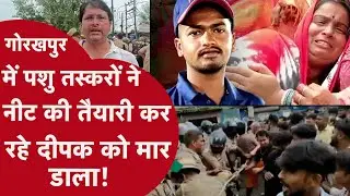 Gorakhpur News - गोरखपुर में पशु तस्करों ने की NEET छात्र की हत्या:SP घायल, बवाल-आगजनी