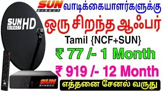 Sun Direct Recharge Tamil special offer low cost recharge #sundirect #sundirectdth #rechargebusiness