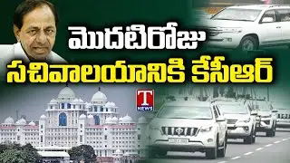 CM KCR First Day in Telangana New Secretariat | T News