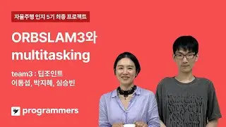 자율주행 데브코스 Perception 5기 | 최종 프로젝트 I Team 3 : 딥조인트